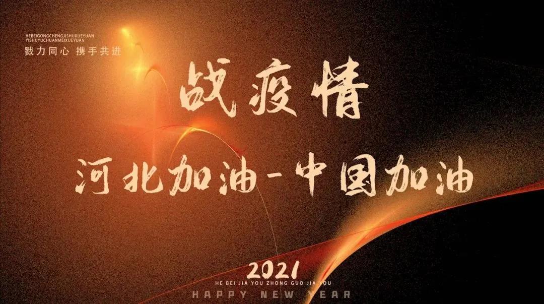 战“疫”有我|中昊慧达全体员工众志成城共抗疫情